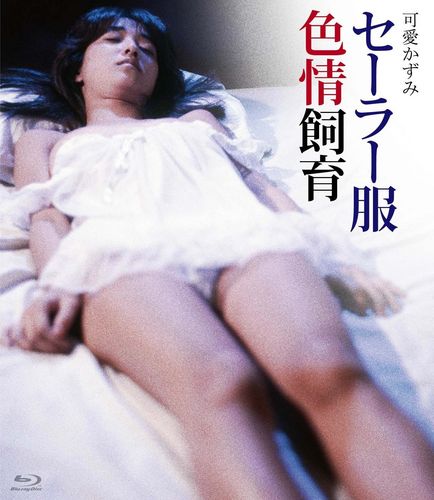 Sera-Fuku Shikijo Shiiku