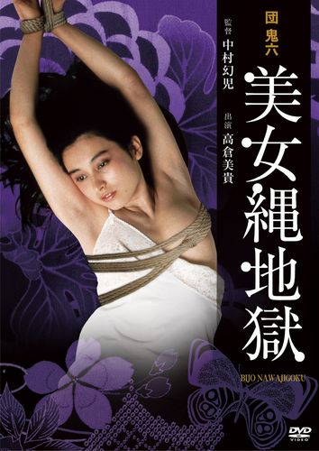Dan Oniroku: Bijo Nawa Jigoku [fullhd]