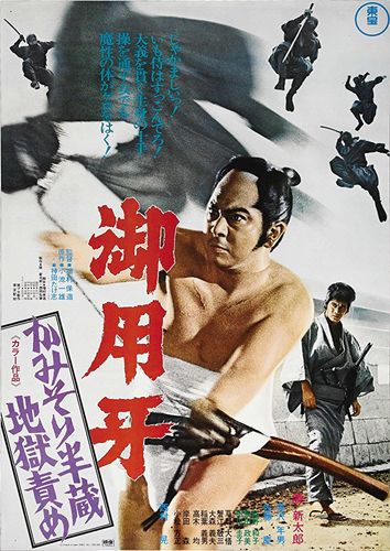 Goyokiba: Kamisori Hanzo Jigoku Zeme