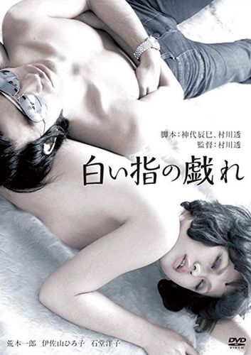 Shiroi Yubi No Tawamure