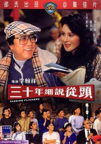 San Shi Nian Xi Shuo Cong Tou
