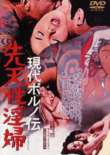 Gendai Poruno-Den: Sentensei Inpu
