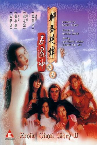 Liu Chai Yim Tam 2: Ng Tung San